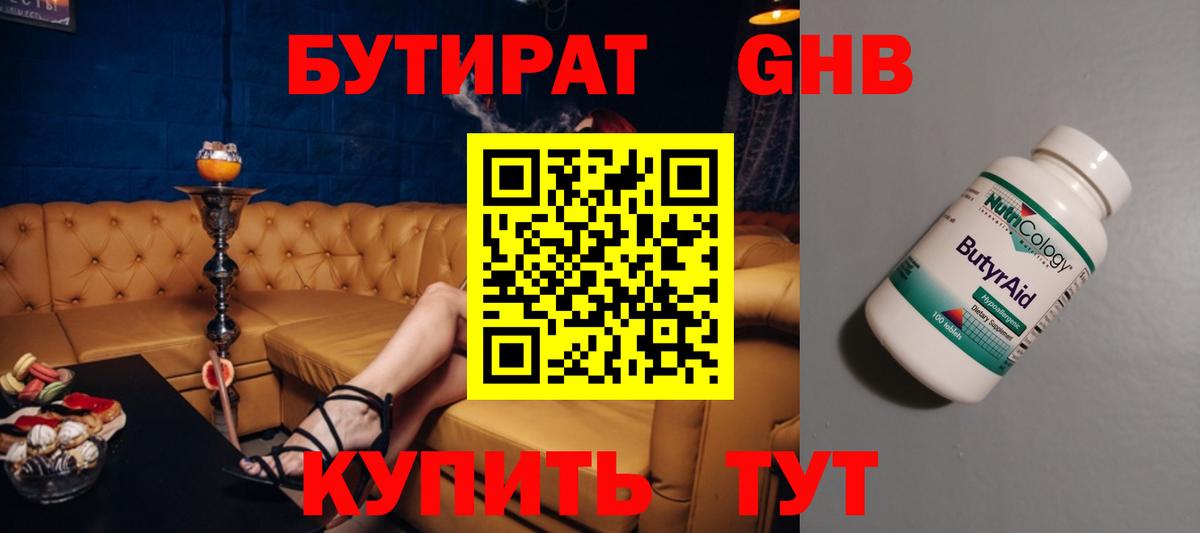 Бутират BDO 33% Нижний Новгород