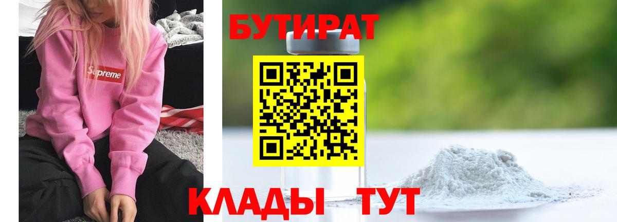 Бутират оксибутират  Вход с VPN  Нижний Новгород 