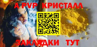 Альфа ПВП Сланцы