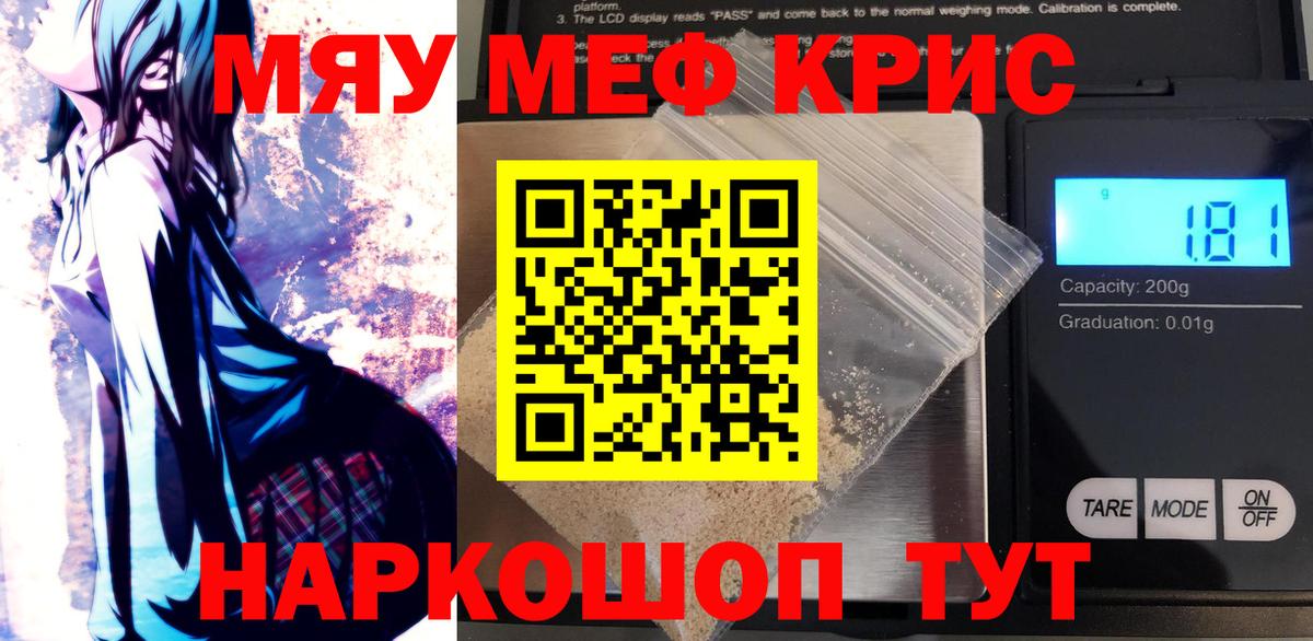 МЯУ-МЯУ мяу мяу  цена наркотик  Нижний Новгород  Вход с VPN  МЯУ-МЯУ 4 MMC 